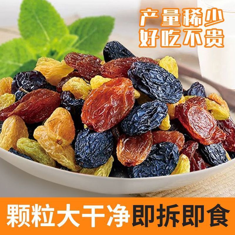 新疆特产四色葡萄干官方旗舰店特级超大免洗无沙葡萄干提子干即食