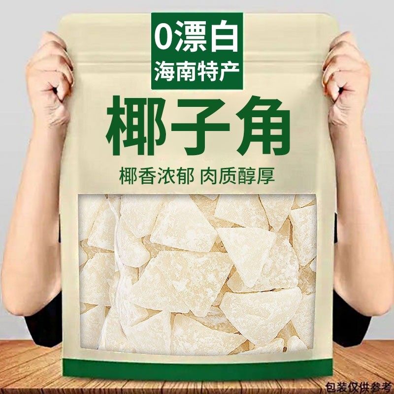 海南特产糖椰子角椰子肉脆块椰子片干休闲零食品烘焙2斤网红小吃