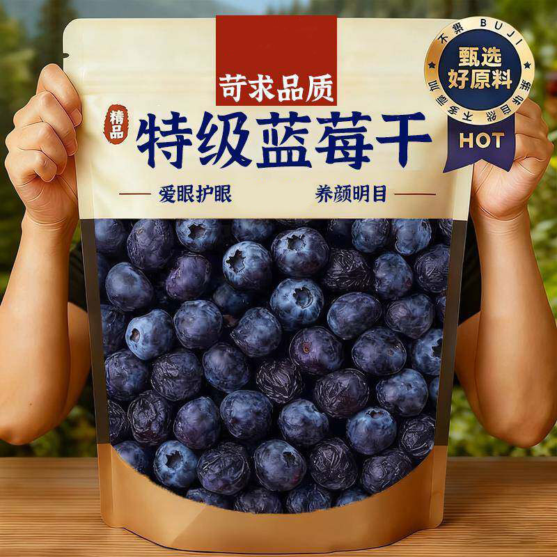 东北小兴安岭志有蓝莓干伊春特产蓝莓果干剂办公室滋补营养