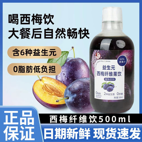 益生元浓缩纯西梅汁液体纤维果汁饮料大餐救星官方旗舰店瓶装正品