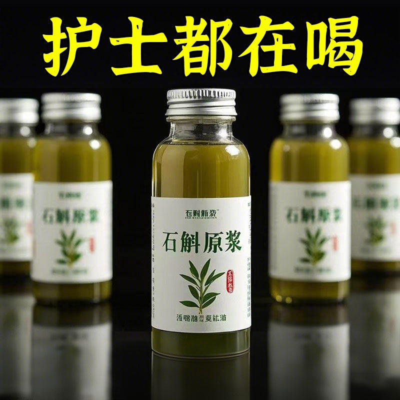 石斛原浆新鲜正宗霍山石斛铁皮鲜榨原液枫斗正品沙棘袋装健康原汁,咖啡/麦片/冲饮,植物饮料,淘宝优惠券,粉丝福利购,淘宝优惠卷