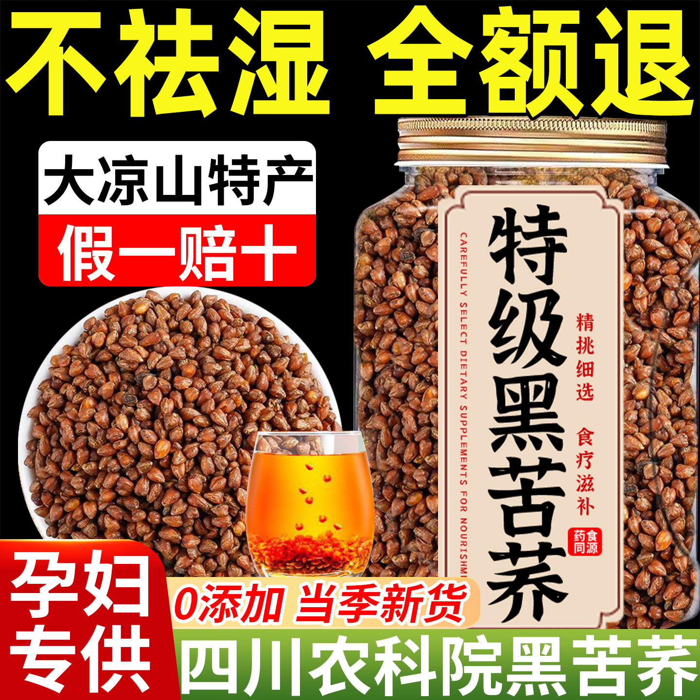 苦荞茶四川大凉山黑苦荞乔麦茶正宗大麦茶浓香型官方旗舰店正品