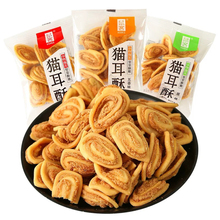 鼠客猫耳朵零食网红爆款童年散装小袋装猫耳酥小零食小吃休闲食品