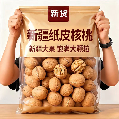 2025新货新疆185纸皮核桃薄皮孕妇专用生原味正宗零食官方旗舰店