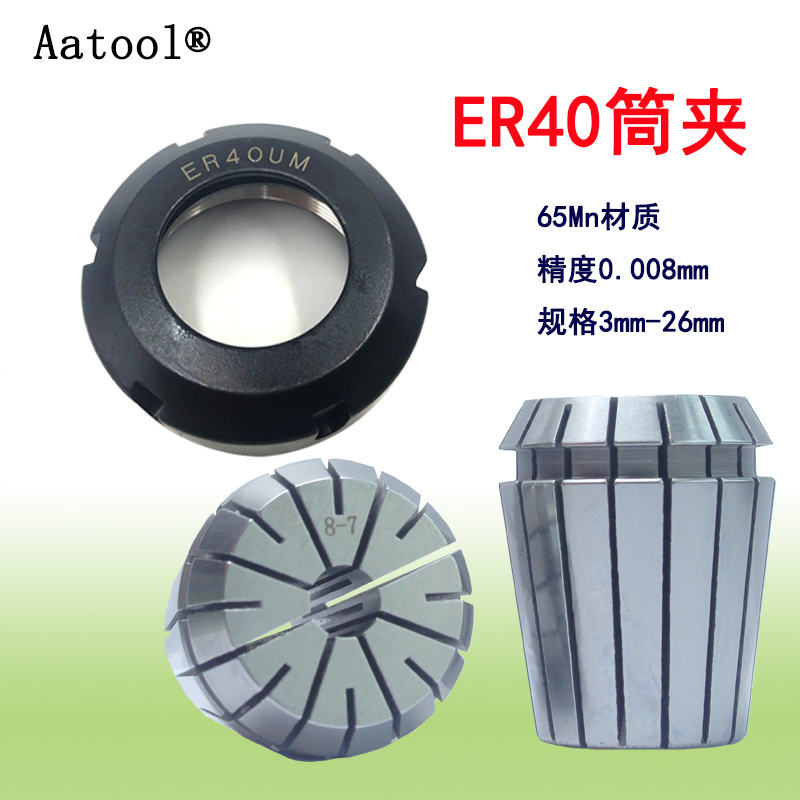 AATool铣刀筒夹er40螺母数控