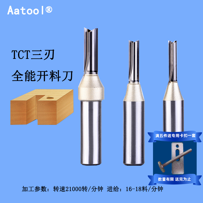 数控雕刻机木工tct三刃全能开料