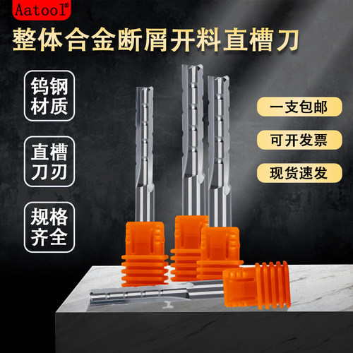 整体刨花板刀具雕刻刀AATool