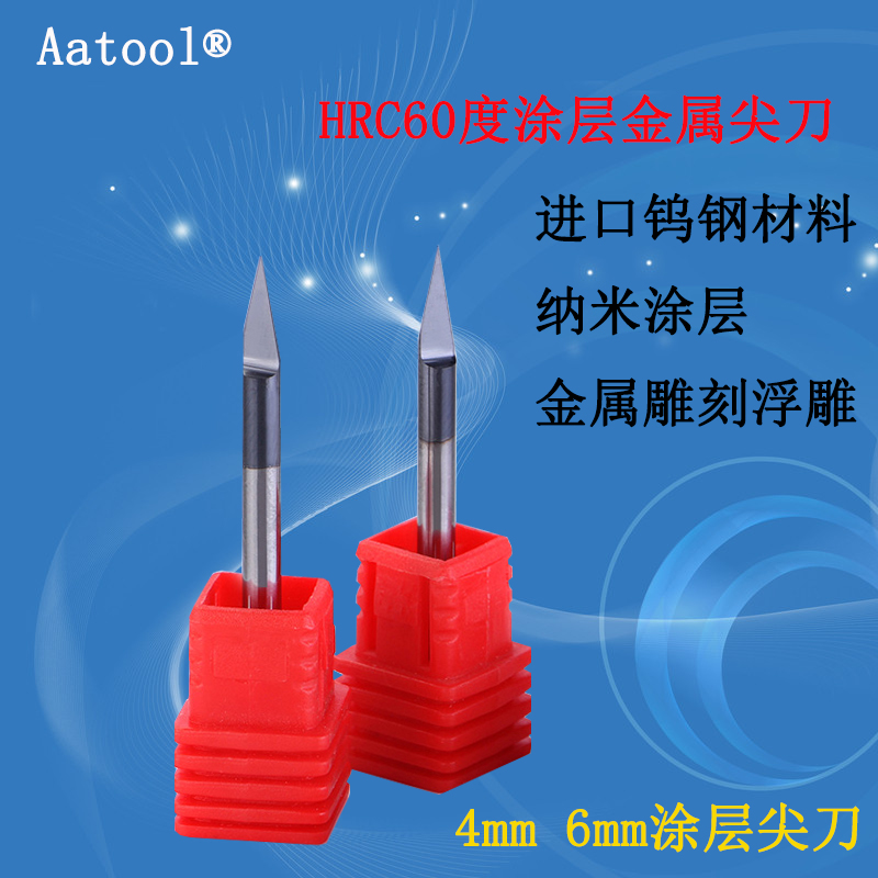 AATool涂层尖刀金属刻字cnc数控