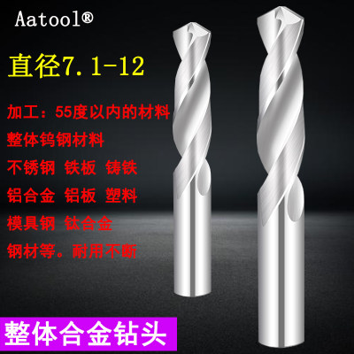 AATool整体合金钻头钨钢开孔器