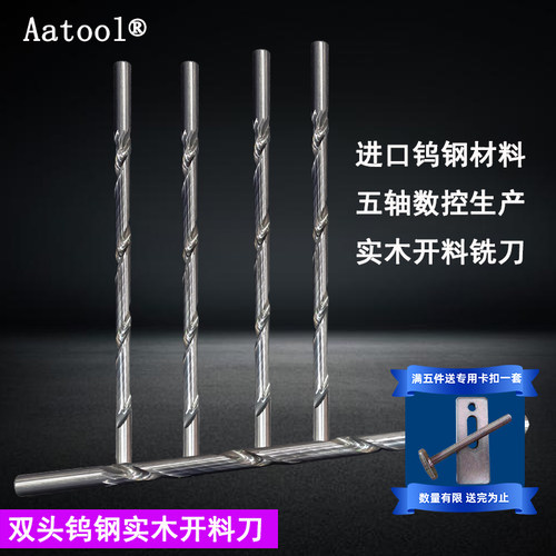 Aatool钨钢铣刀实木双头开料刀合金单刃螺旋刀数控雕刻刀木工刀具 - 封面