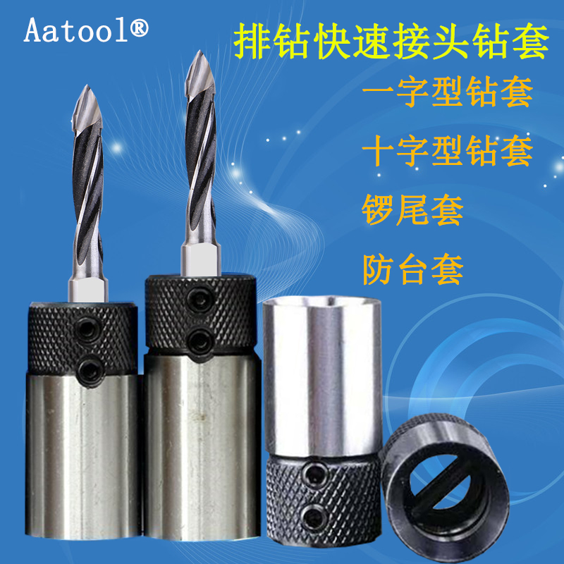 一字钻AATool木工套筒快速接头