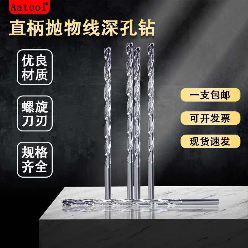 直柄深孔钻AATool厂家直销