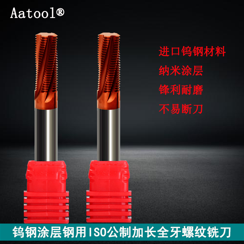AATool钨钢涂层加长公制全牙螺纹
