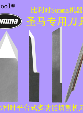 圣马Summa振动刀具吻刀单刃刀 V型切刀电子振动刀390-534 391-360