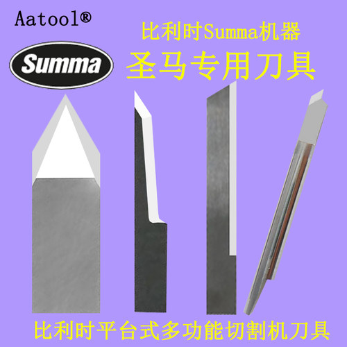 圣马summa振动刀具单刃