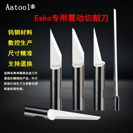 震动刀ESKO振动刀具数控钨钢刀片BLDSR6224 6223 6310 6307DR6169