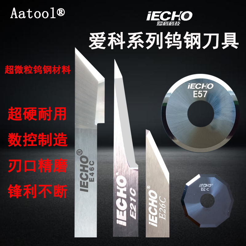 爱科震动钨钢硬质合金e42c圆刀片