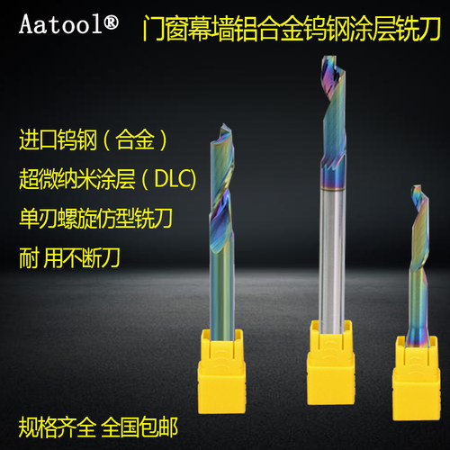 钨钢涂层单刃铣刀硬质合金铝用