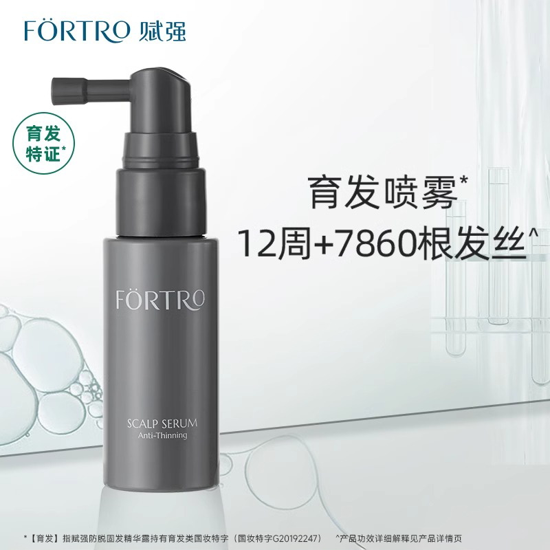Fortro賦強防脫育發頭皮護理精華