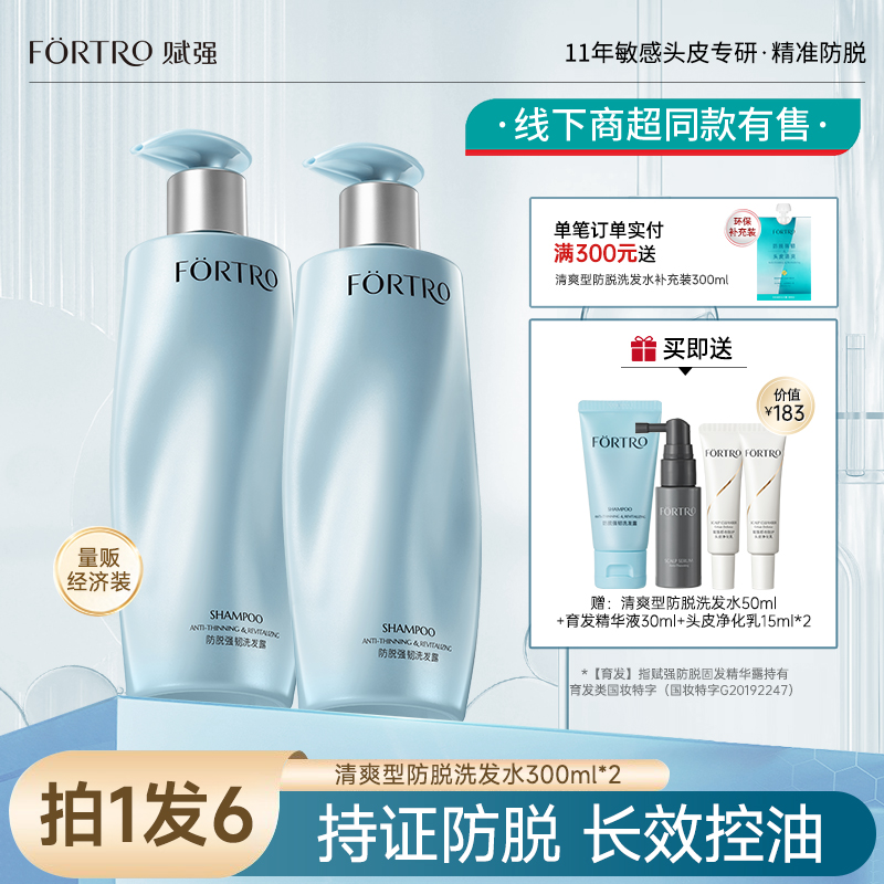 fortro赋强防脱发洗发水强韧固发正品品牌控油蓬松洗头膏露男女士