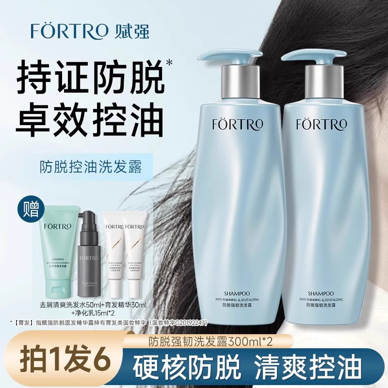 瑞士防脱黑科技强韧发根防脱洗发