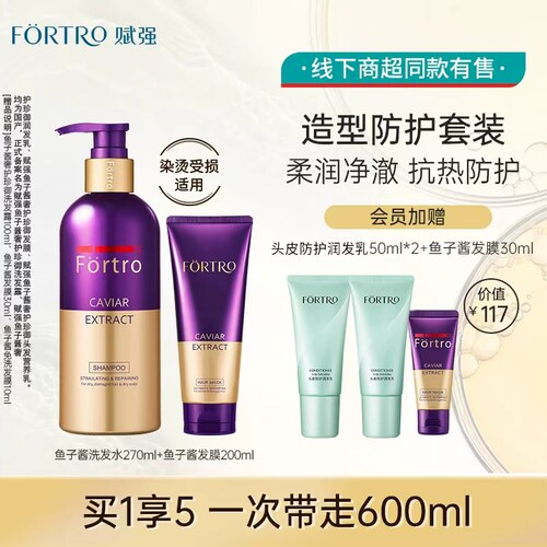 赋强鱼子酱头发护理套组