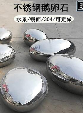 不锈钢椭圆鹅卵石雕塑摆件草坪蛋形几何石头水池水景镜面水滴坐凳