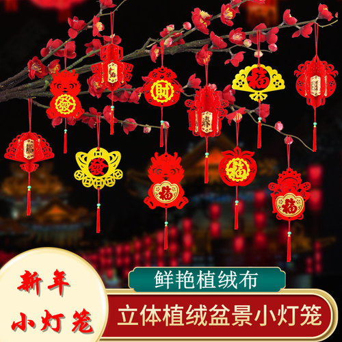 新年灯笼挂饰盆景元旦