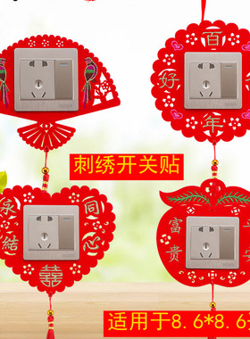 开关贴墙贴保护套简约现代红色中国风灯开关装饰套结婚婚房装饰