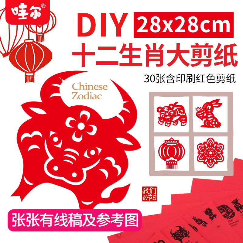 哇尔生肖剪纸diy手工材料春节传统民俗图案底稿幼儿园儿童中国风在类目 节庆用品/礼品, 喜字/剪纸/贴纸中 - 来自Buy2taobao.com提供专业的淘宝代购服务
