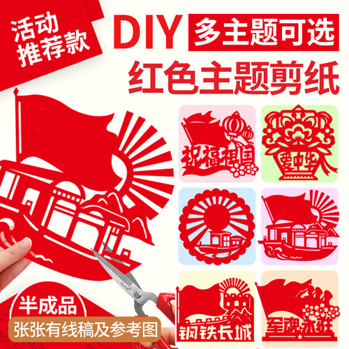 党日红色剪纸窗花材料包半成品
