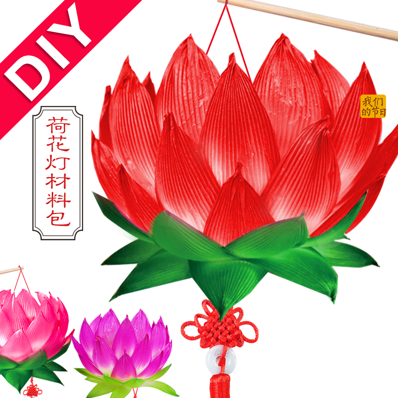 荷花灯手工DIY材料包新年灯笼元宵节花灯制作春节传统民俗活动