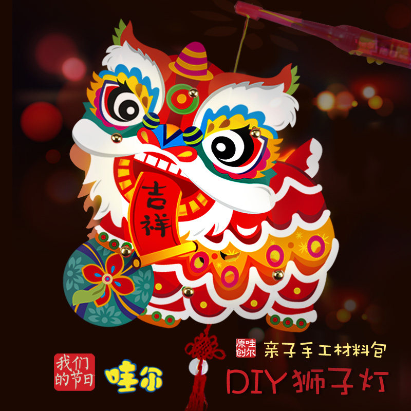 醒狮灯笼非遗手工春节灯笼diy材料新年花灯兔子灯制作元宵活动,节庆用品/礼品,花灯,淘宝优惠券,粉丝福利购,淘宝优惠卷