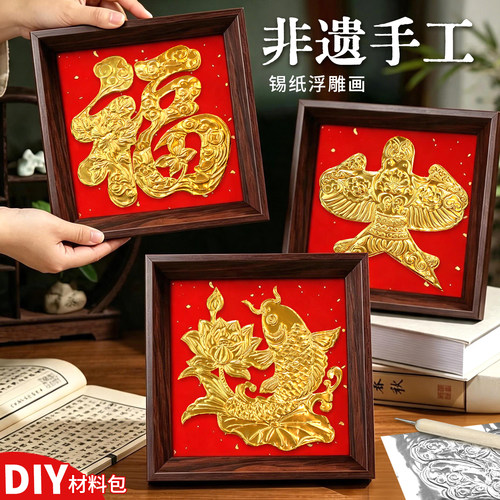 非遗锡纸浮雕画DIY材料包中秋