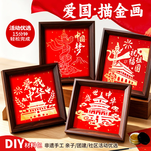 国庆手工非遗描金diy相框材料包
