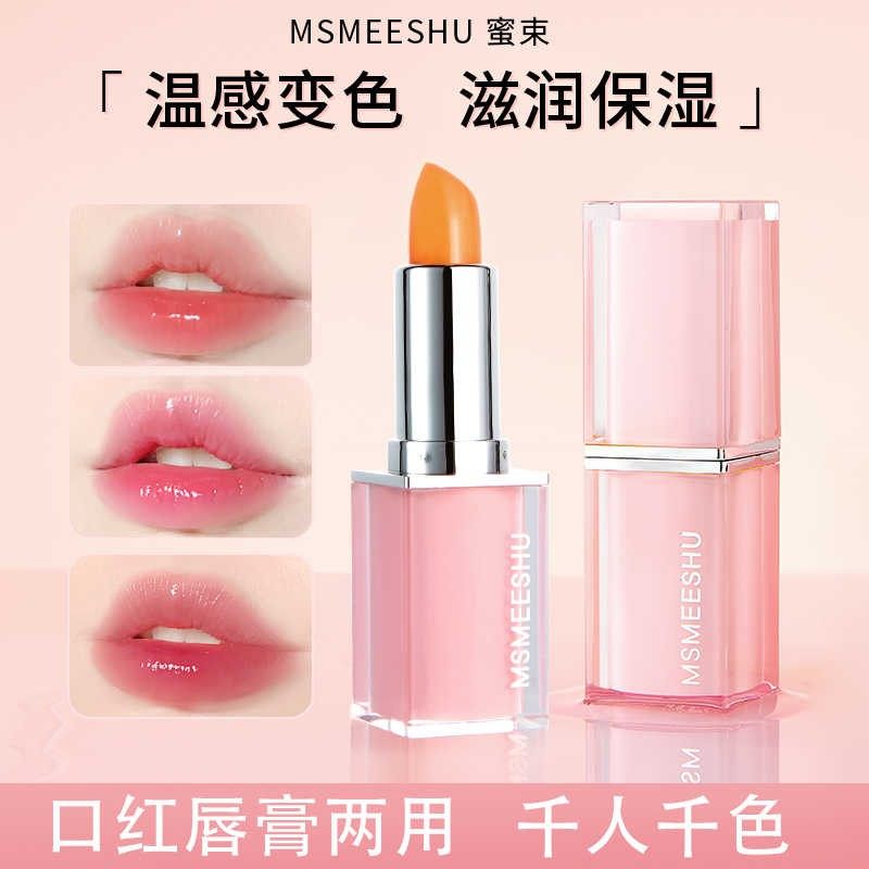 蜜束胡萝卜素唇膏温感变色口红滋润保湿淡化唇纹不易沾杯防干裂女