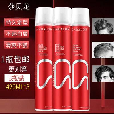 正品莎贝龙发胶喷雾定型男士发胶头发发型强力清香啫喱水摩丝发蜡