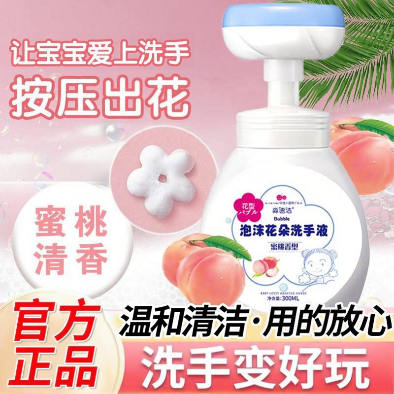 儿童洗手液花朵泡沫免洗泡泡婴幼儿宝宝婴儿专用补充装幼儿香