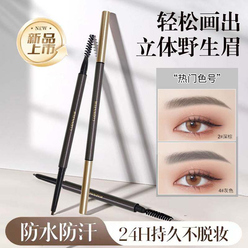 clownfish小丑鱼眉笔金属笔杆持久防水不脱色眉粉自动双头易上色