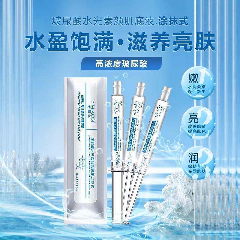 美容院玻尿酸水光素颜肌底液【无针头涂抹式】保湿保湿精华液正品