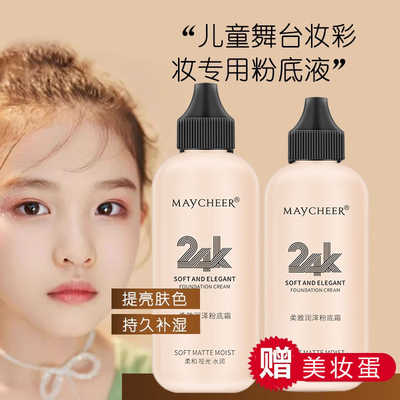 屈臣氏美茜儿120ML润泽粉底液儿童舞台专用彩妆防水粉底膏持久遮