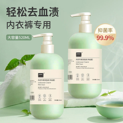 内衣内裤清洗液女士专用温和洗衣