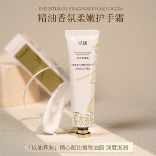 屈臣氏寻遇护手霜精油保湿滋润不油腻香氛持久留香小支便携官方