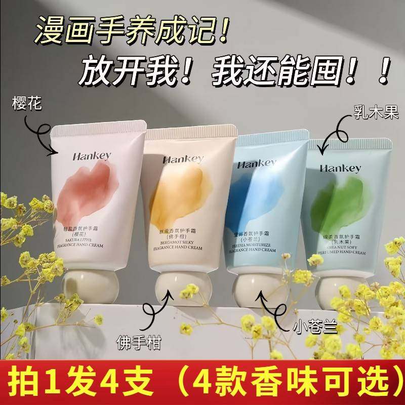 植物花香味便携式护手霜小支秋冬补水保湿滋润防干裂不黏腻手膜霜,美容护肤/美体/精油,手部保养套装,淘宝优惠券,粉丝福利购,淘宝优惠卷