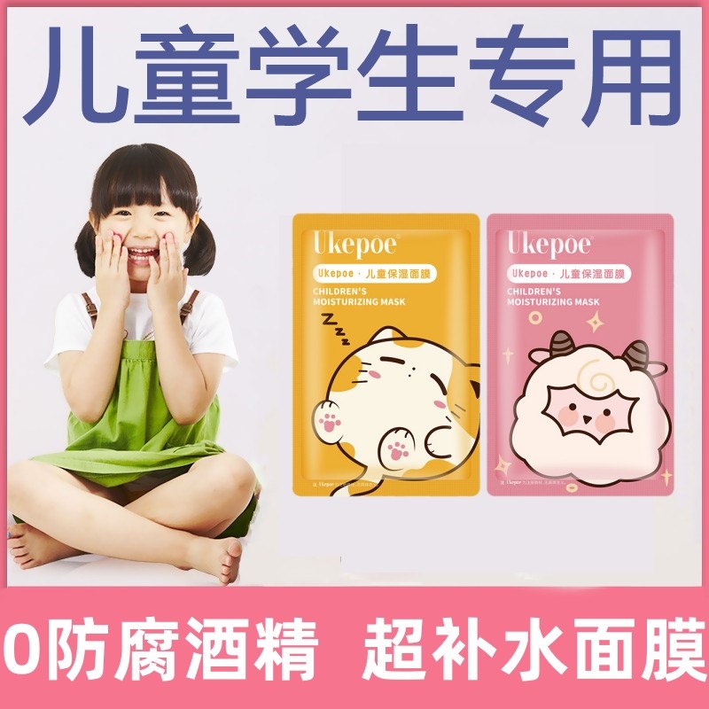儿童面膜女孩宝宝专用保湿补水