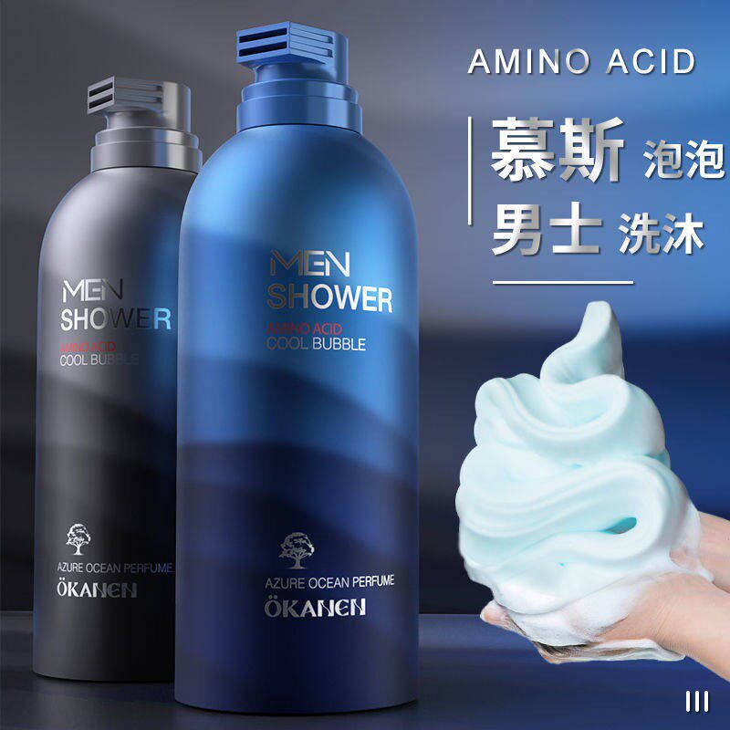 古龙香水慕斯沐浴露男士专用持久留香泡沫氨基酸沐浴洗发水