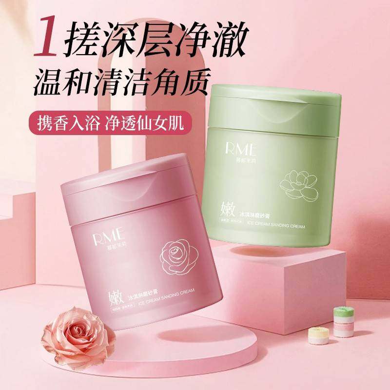 冰淇淋身体磨砂膏软化清洁角质全身手部沐浴保湿嫩肤细腻磨皮正品