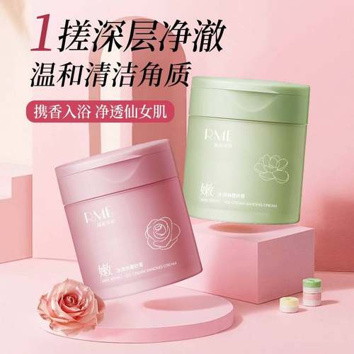 冰淇淋身体磨砂膏软化清洁角质全身手部沐浴保湿嫩肤细腻磨皮正品