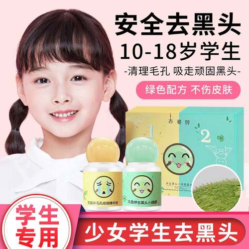 儿童专用鼻贴学生女生清洁神器15岁高中生收缩毛孔贴鼻子