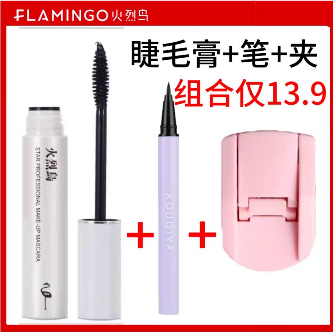 正品国货火烈鸟睫毛膏防水纤长卷翘网红爆款女不晕染不脱妆定型